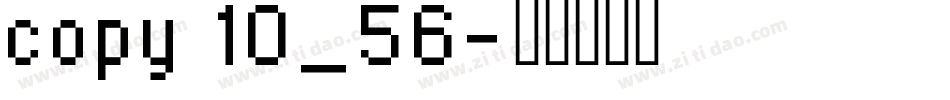 copy 10_56字体转换